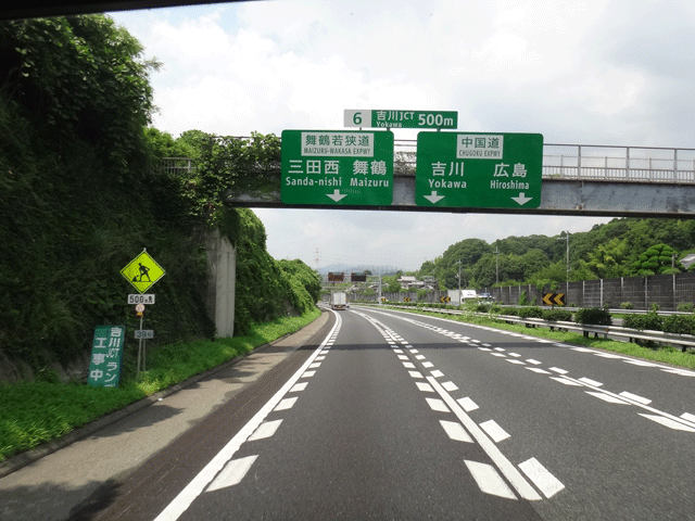 株式会社日食　吉川ジャンクション　兵庫県三木市　中国自動車道　舞鶴若狭自動車道