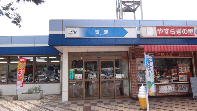 株式会社日食　九州自動車道　吉志パーキングエリア(下り線)　福岡県北九州市　今日のお昼ごはん