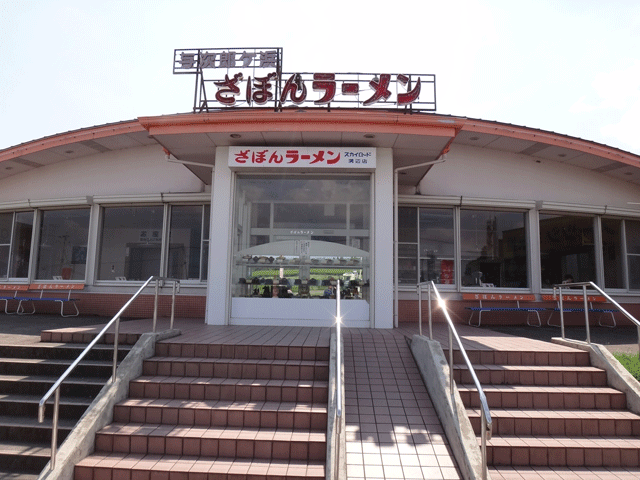 株式会社日食　今日のお昼ごはん　ざぼんラーメン スカイロード溝辺店　鹿児島県霧島市溝辺町