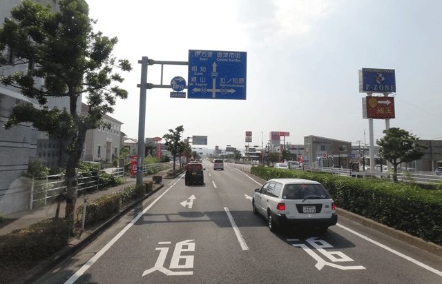 株式会社日食　国道２０２号線　佐賀県唐津市　唐津バイパス