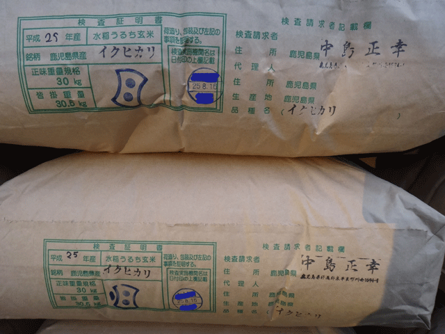 株式会社日食 産地特選米 25年産 新米イクヒカリ 鹿児島県肝属郡東串良町 大幸農産 中島正幸