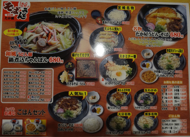 株式会社日食 福岡県福津市上西郷 めん処 たか屋 福津本店 メニュー