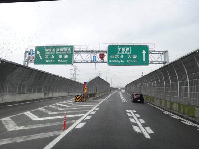 株式会社日食　神戸ジャンクション　兵庫県神戸市北区　中国道　山陽道