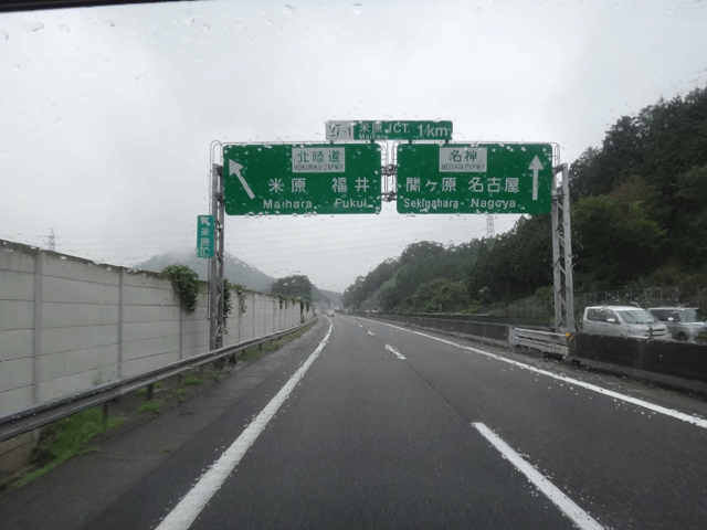 株式会社日食　米原ＪＣＴ　滋賀県米原市　名神高速　北陸道