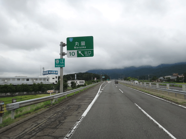 株式会社日食　北陸道　丸岡インターチェンジ　福井県坂井市丸岡町