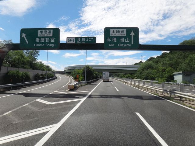 株式会社日食　株式会社日食　山陽道　播磨ジャンクション　兵庫県たつの市　播磨道　播磨道