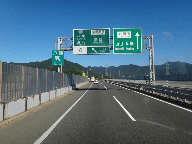 株式会社日食　九州道　八幡ＩＣ　福岡県北九州市八幡西区