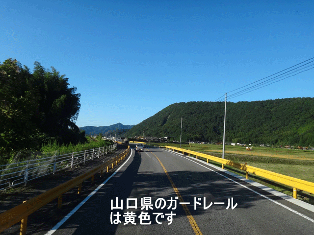 株式会社日食　国道３１６号線　山口県美祢市