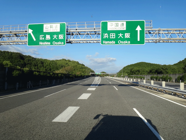 株式会社日食　山口ジャンクション　山口県山口市黒川　中国道　山陽道