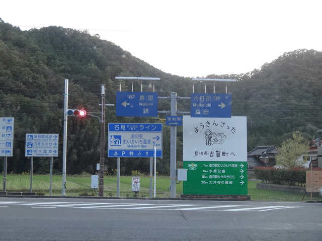 株式会社日食　中国道　六日市インターチェンジ　島根県鹿足郡吉賀町