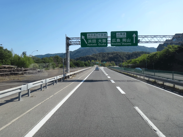 株式会社日食　中国自動車道　広島自動車道　広島北ジャンクション　広島県広島市安佐北区