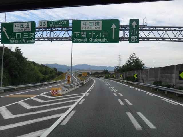 株式会社日食　山口ジャンクション　山口県山口市黒川　中国道　山陽道