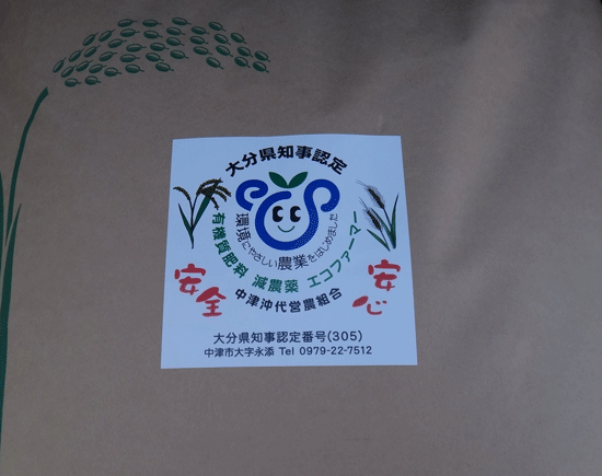 株式会社日食　中津沖代営農組合　古梶組合長　大分県中津市永添　２５年産　新米ヒノヒカリ　産地特選米　大分県エコファーマー