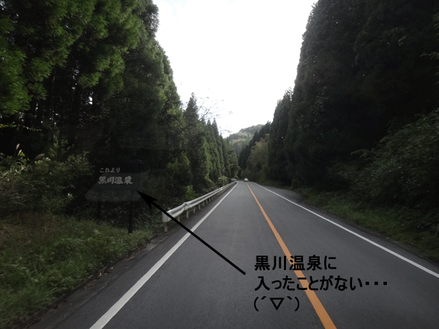 株式会社日食　国道４４２号線　黒川温泉　熊本県阿蘇郡南小国町