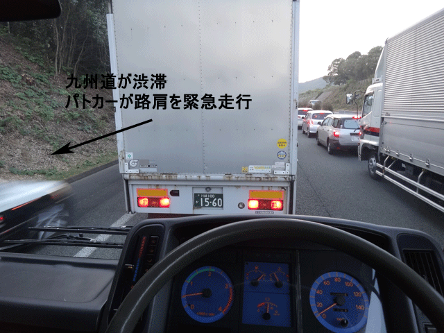 株式会社日食　九州道　若宮ＩＣ　事故渋滞