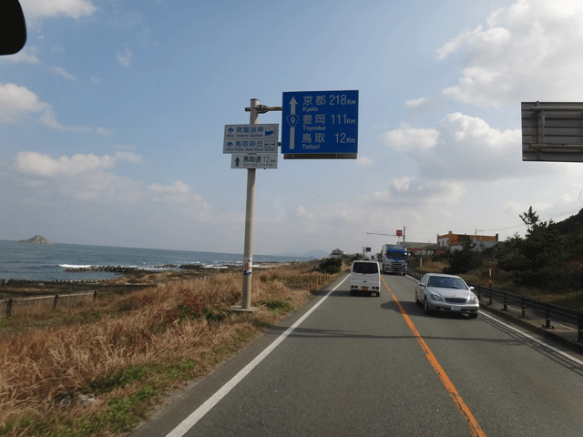 株式会社日食　国道９号線　鳥取県鳥取市白兎　白兎海岸