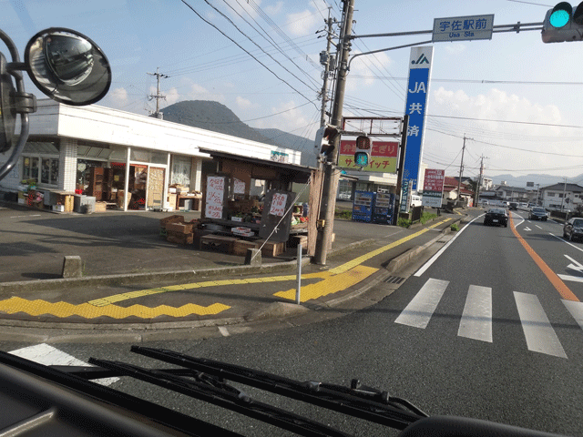 株式会社日食　宇佐駅前交差点　八百屋