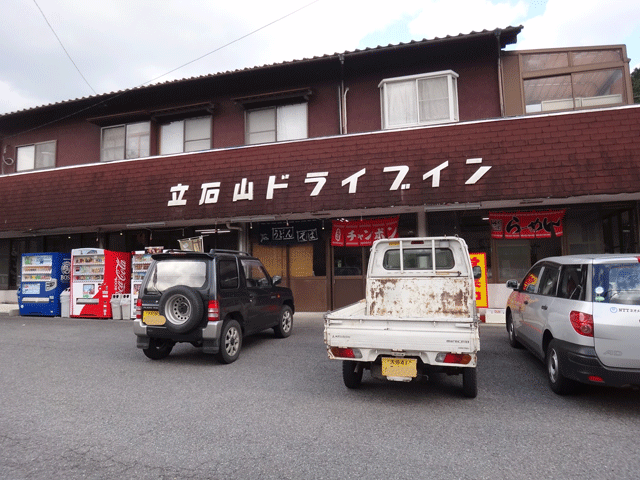 株式会社日食　今日のお昼ごはん　大分県杵築市山香町大字広石　立石山ドライブイン　国道１０号線沿い