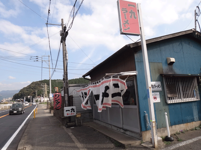 株式会社日食　一九ラーメン 粕屋　 福岡県糟屋郡粕屋町大字大隈今日のお昼ごはん