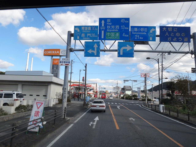 株式会社日食　国道４３５号線　山口県美祢市大嶺町　美祢警察署前