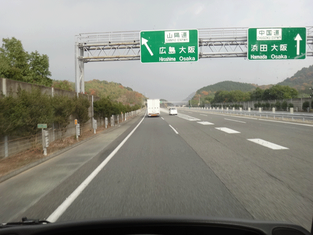 株式会社日食　山口ジャンクション　山口県山口市黒川　中国道　山陽道