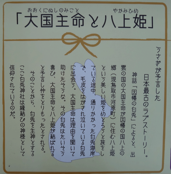 株式会社日食　鳥取県鳥取市白兎　白兎神社　砂像　大国主と八上姫の恋物語