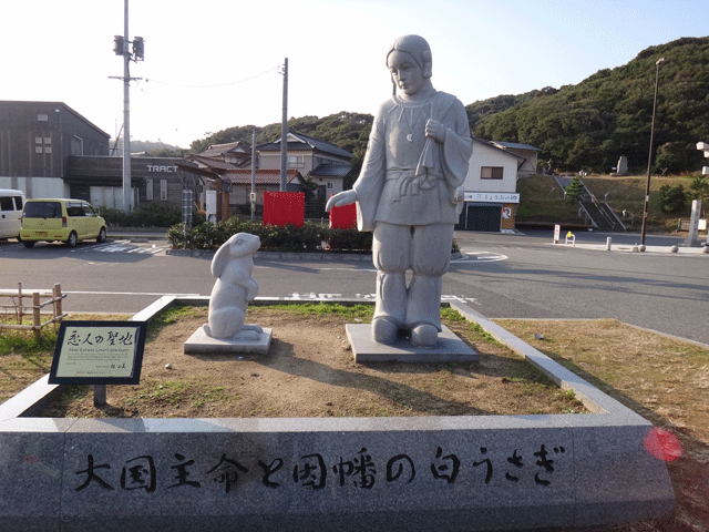 株式会社日食　国道９号線　鳥取県鳥取市白兎　白兎海岸　大国主命と因幡の白うさぎ　恋人の聖地