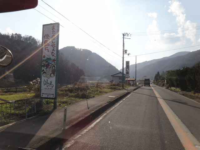 株式会社日食　国道９号線　兵庫県但馬　美方郡新温泉町　また来んせぇな、但馬に。　看板