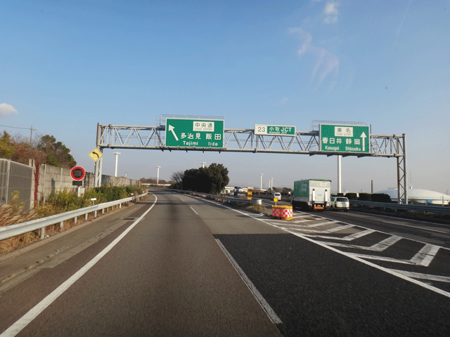 株式会社日食　愛知県小牧市　小牧ジャンクション　東名高速道路　中央自動車道