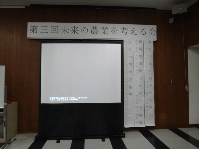 株式会社日食　長野県諏訪市　諏訪市文化センター　有限会社長野穀販　第３回　未来の農業を考える会