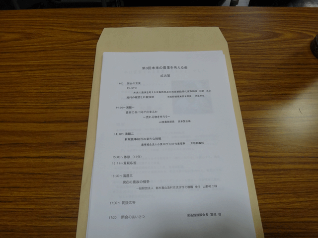 株式会社日食　長野県諏訪市　諏訪市文化センター　有限会社長野穀販　第３回　未来の農業を考える会