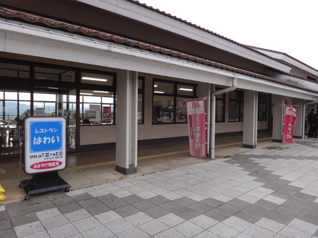 株式会社日食　道の駅　はわい　鳥取県東伯郡湯梨浜町　国道９号線　山陰道　青谷羽合道路