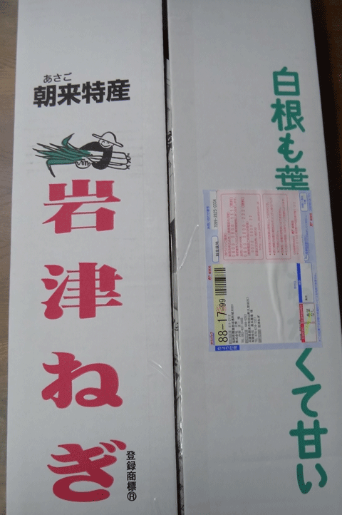 株式会社日食　お歳暮　岩津ねぎ　兵庫県朝来市和田山町　有限会社高本農場　