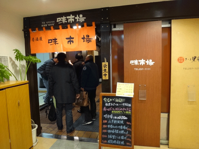 株式会社日食　鹿児島市中央町　ホテルタイセイアネックス　居酒屋　味市場