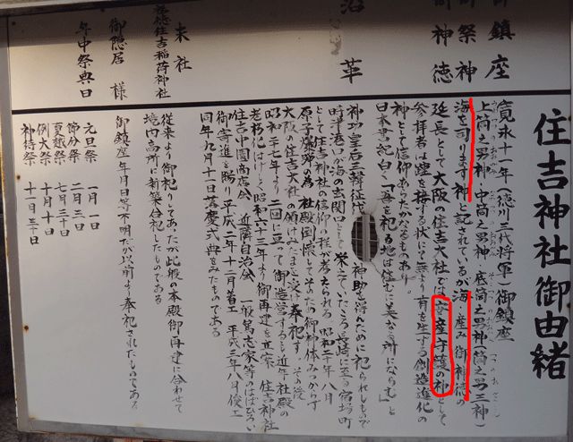 株式会社日食　初詣　住吉神社　長崎市住吉町