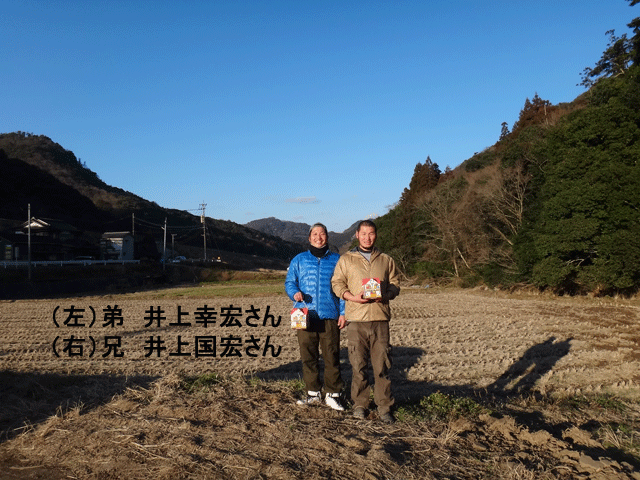 株式会社日食　生産農場ライスセンター　稲作屋　井上家　大分県中津市本耶馬渓町西谷　井上幸宏さん　井上国宏さん