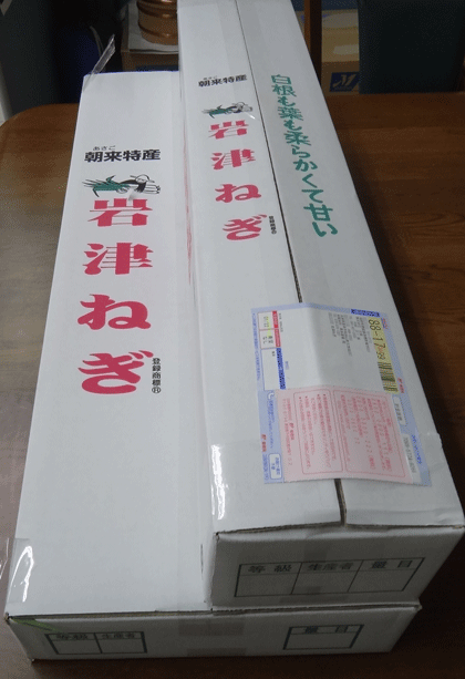 株式会社日食　岩津ねぎ　兵庫県朝来市和田山町　有限会社高本農場　