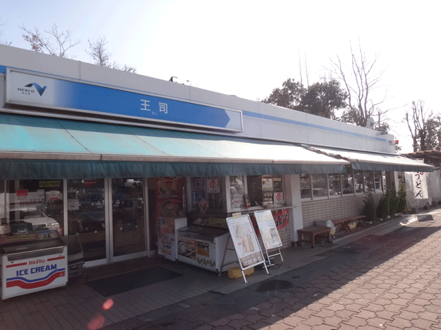 株式会社日食　中国自動車道 　王司パーキングエリア　下り線　山口県下関市