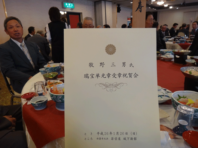 株式会社日食　大分県杵築市北浜　若栄屋　牧野三男氏　瑞宝単光章受章祝賀会