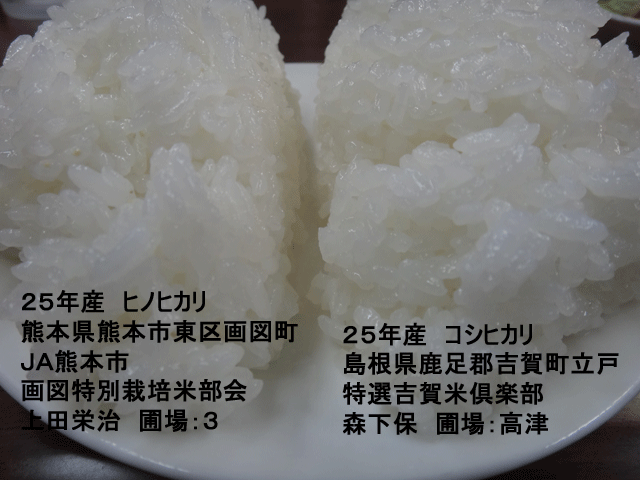 株式会社日食　今日のごはんの試食　産地特選米　ヒノヒカリ　コシヒカリ