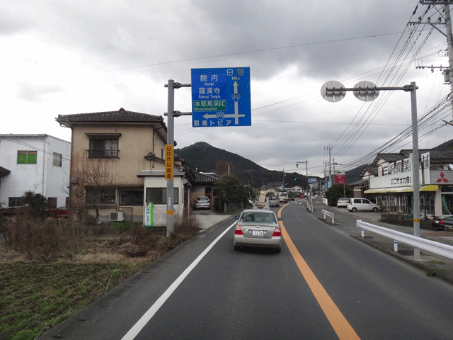 株式会社日食　国道２１２号線　大分県中津市本耶馬渓町　国道５００号線　青の洞門