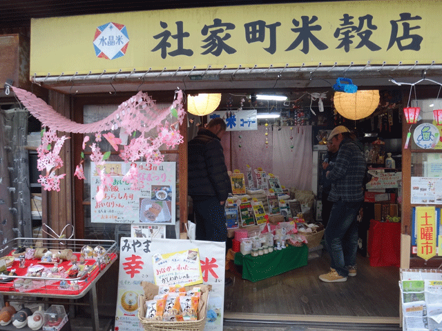 株式会社日食　森下保さん　島根県鹿足郡吉賀町　井上兄弟　大分県中津市本耶馬溪町　社家町米穀店　福岡市東区箱崎