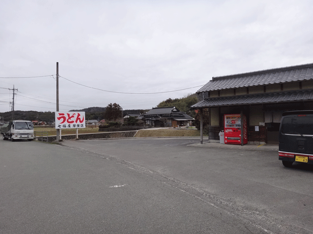 株式会社日食　今日のお昼ごはん　山口県 美祢市東厚保町　七福屋　厚保店