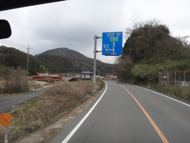 株式会社日食　県道３３号線　山口県美祢市