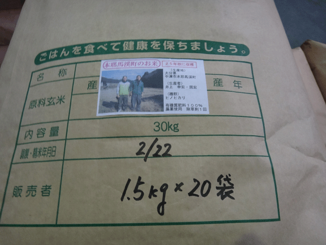 株式会社日食　精米工場　手伝い　産地特選米