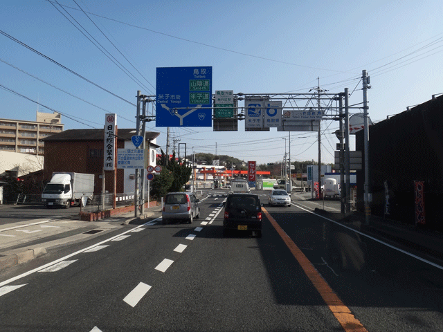 株式会社日食　国道９号線　島根県安来市　鳥取県米子市　県境