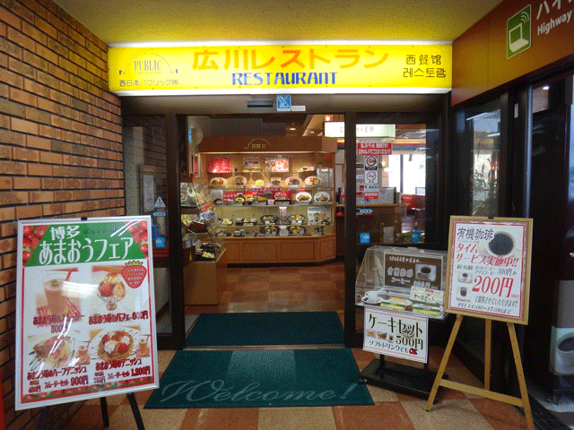 株式会社日食　今日のお昼ごはん　九州道　広川サービスエリア　上り線