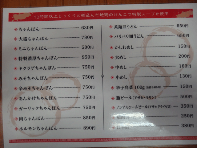 株式会社日食　今日のお昼ごはん　お肉屋さんのちゃんぽん亭　朝倉筑前店　福岡県朝倉郡筑前町松延　国道３８６号線　メニュー