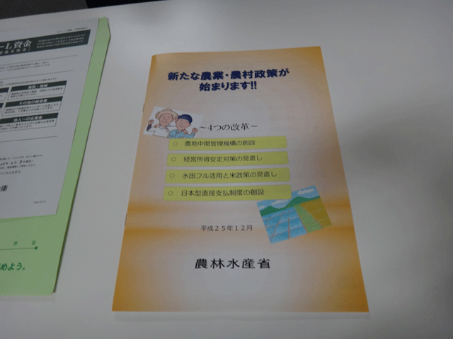 株式会社日食　研修会　資料　鹿児島県稲作経営者会議　ホテルタイセイアネックス