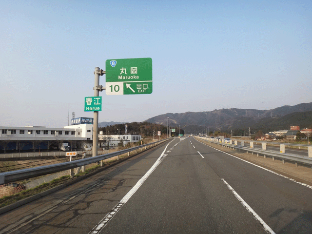 株式会社日食　北陸道　丸岡インターチェンジ　福井県坂井市丸岡町